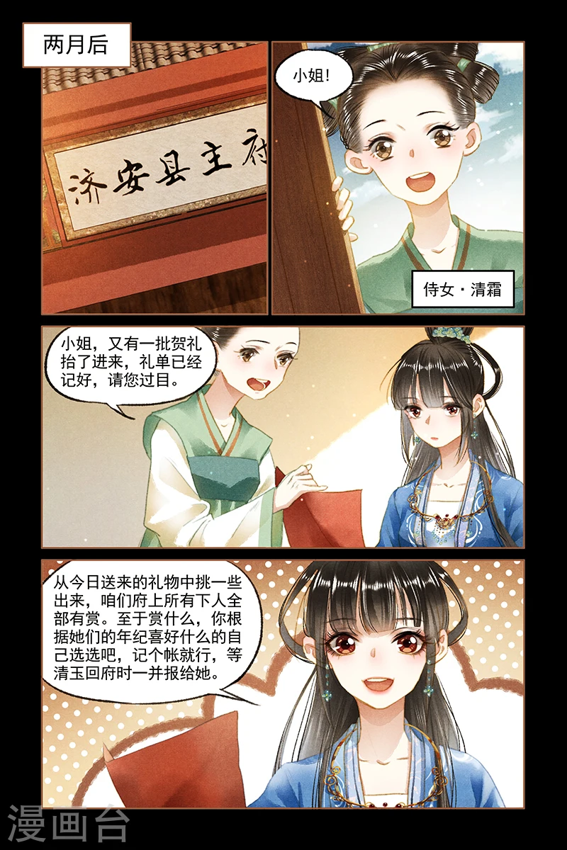 神医嫡女之医品世子妃笔趣阁漫画,第93话 风波不断2图