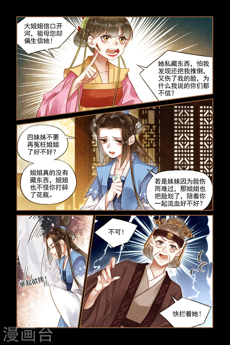 神医嫡女免费漫画漫画,第168话 天价看诊2图