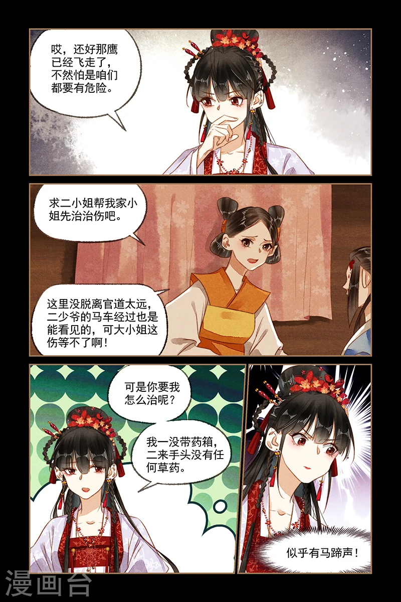 神医嫡女笔趣阁无弹窗漫画,第178话 打道回府1图