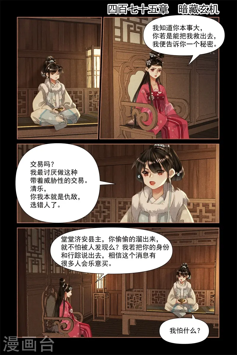 神医嫡女漫画,第475话 暗藏玄机1图