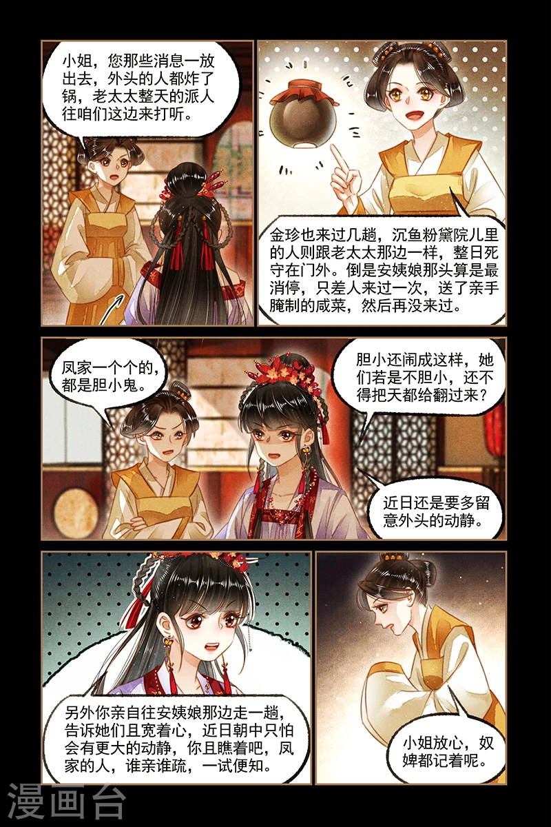 神医嫡女漫画,第130话 好戏开幕2图