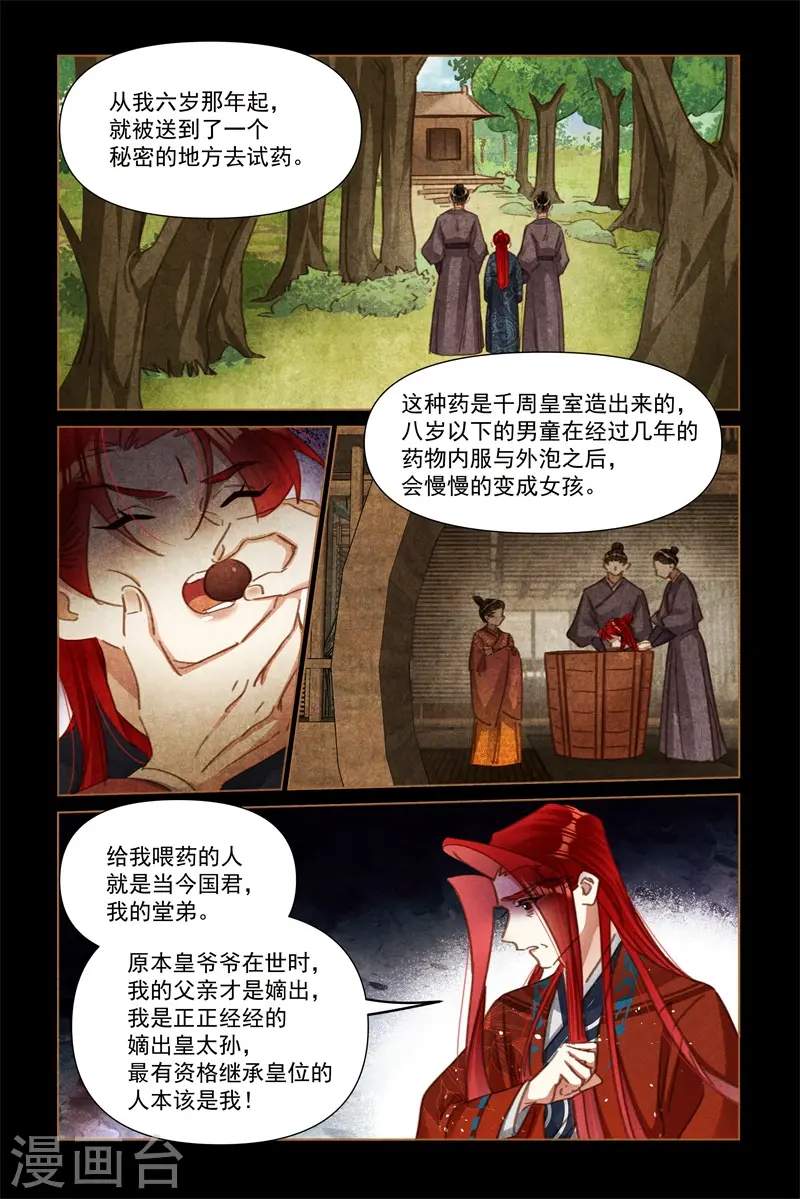 神医嫡女寒王宠妻无度全文免费阅读漫画,第570话 命悬一线2图