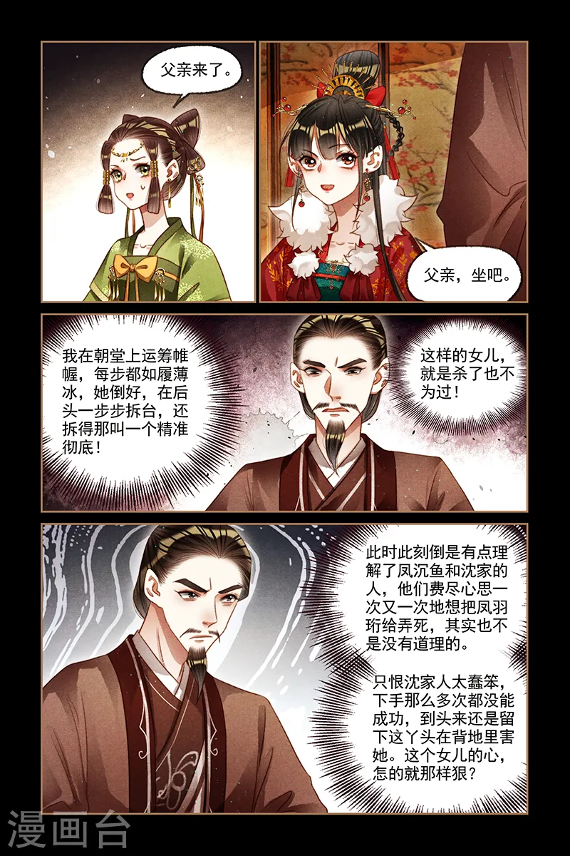 神医嫡女漫画,第196话 冲突爆发2图