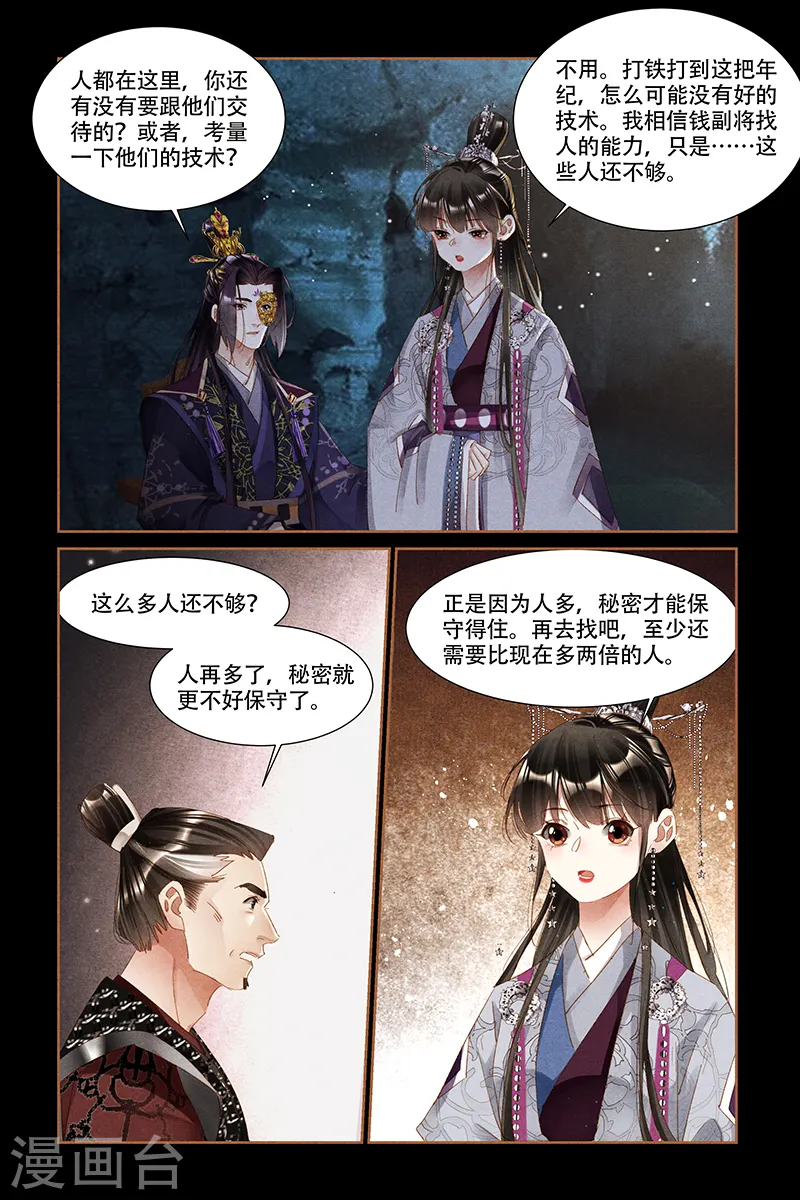 神医嫡女漫画免费阅读下拉式奇漫屋漫画,第316话 有序炼钢1图