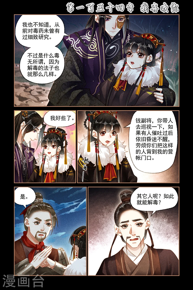 神医嫡女免费阅读下拉式漫画,第154话 我喜欢你1图