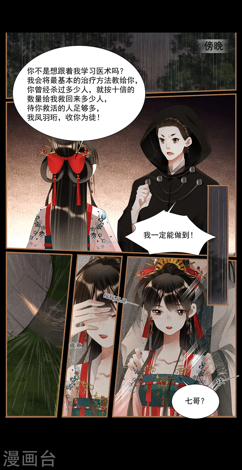 神医嫡女漫画,第386话 安抚难民1图