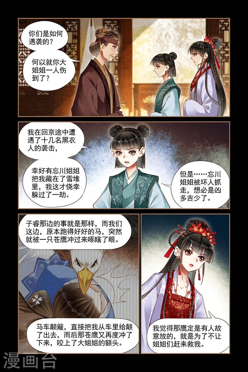 神医嫡女漫画,第179话 关键证据1图