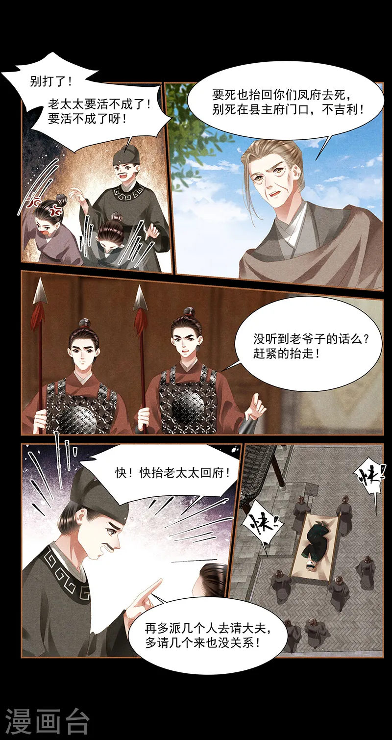 神医嫡女漫画,第394话 善恶有终2图