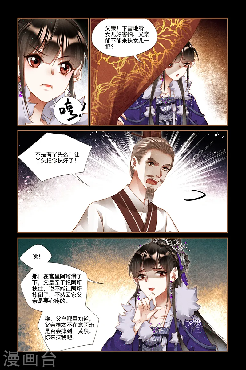 神医嫡女免费漫画漫画,第227话 意有所指2图