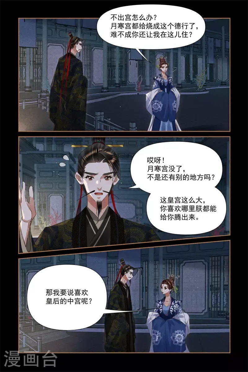 神医嫡女腹黑太子妃笔趣阁漫画,第631话 云妃现身1图