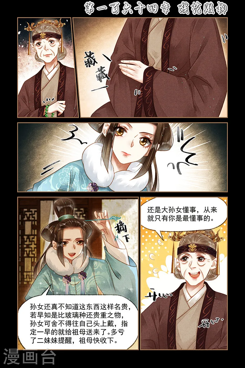 神医嫡女免费漫画漫画,第164话 残花败柳1图