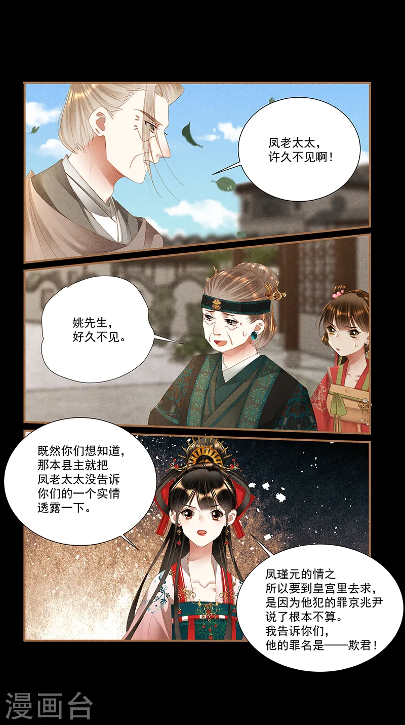 神医嫡女凤羽珩玄天冥免费阅读笔趣阁漫画,第393话 一场好戏2图