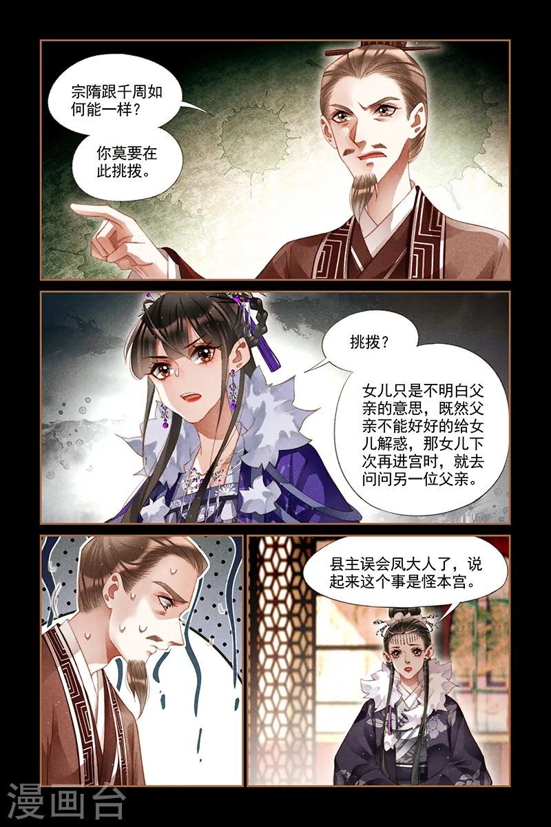 神医嫡女免费听书全本六月听书网漫画,第235话 来者何人1图