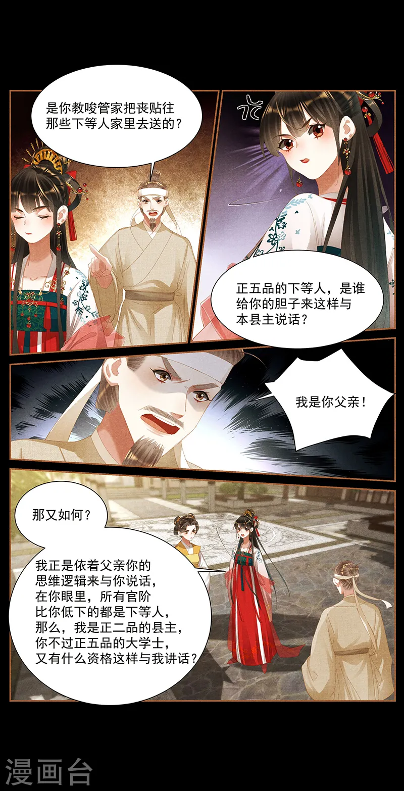 神医嫡女漫画,第401话 人微言轻1图
