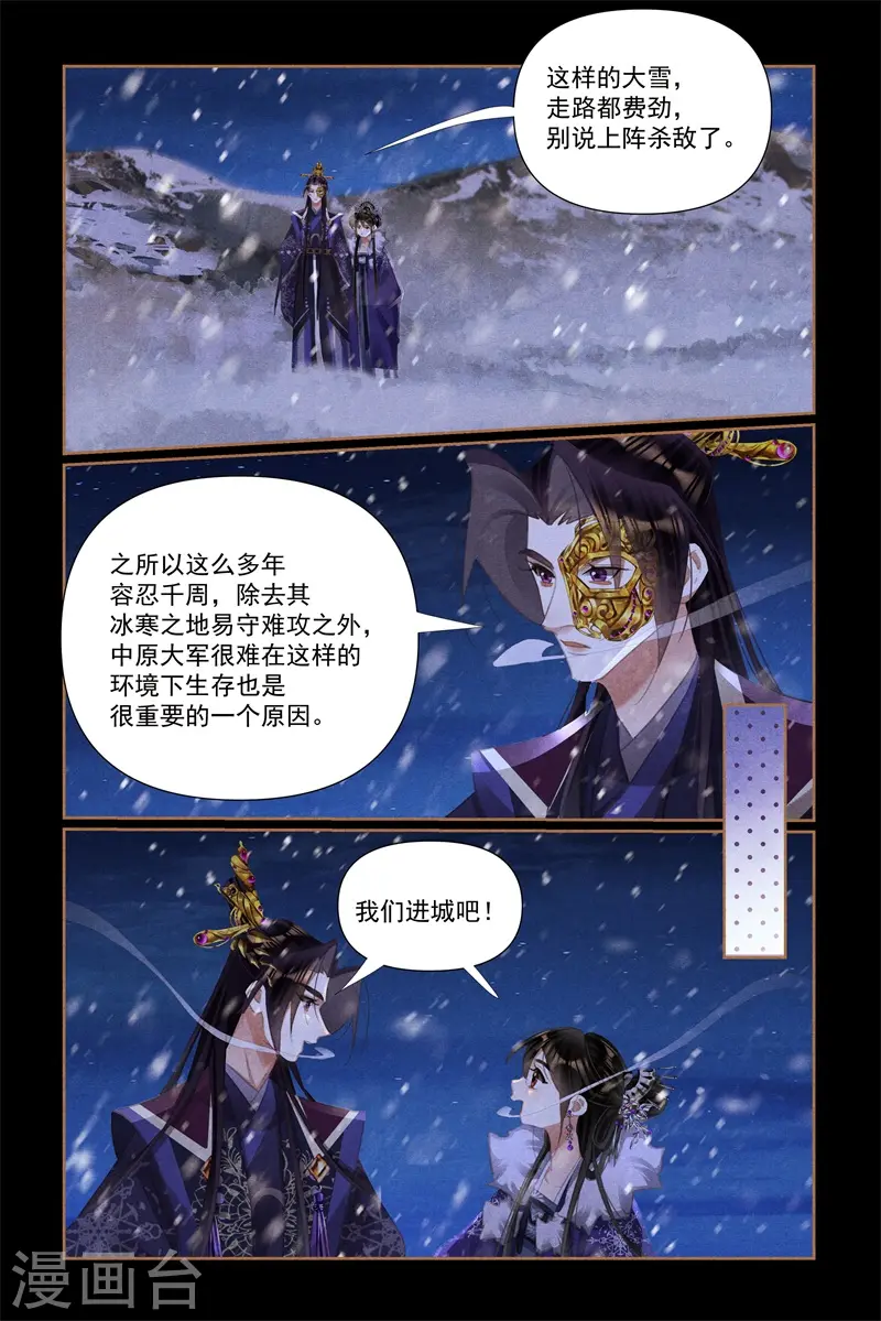 神医嫡女漫画,第533话 暴雪围城1图