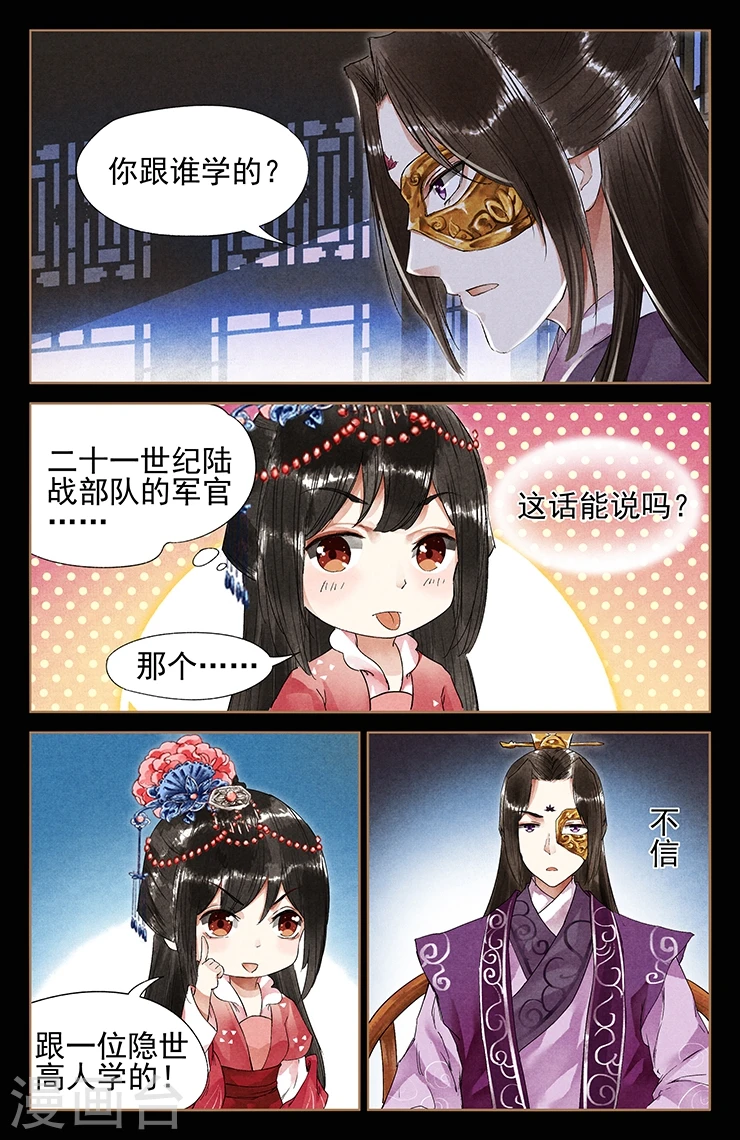 神医嫡女漫画,第37话 技从何来1图