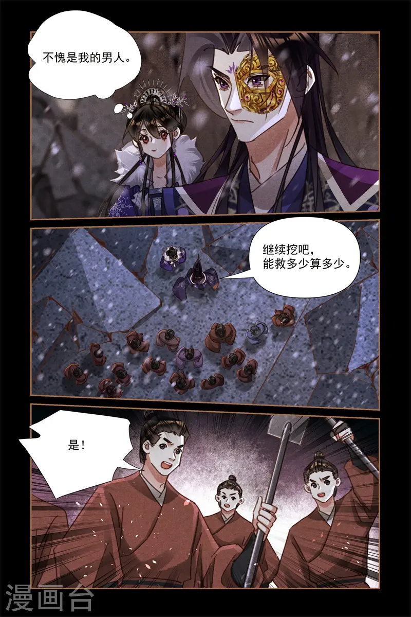 神医嫡女漫画,第544话 赤子无辜1图