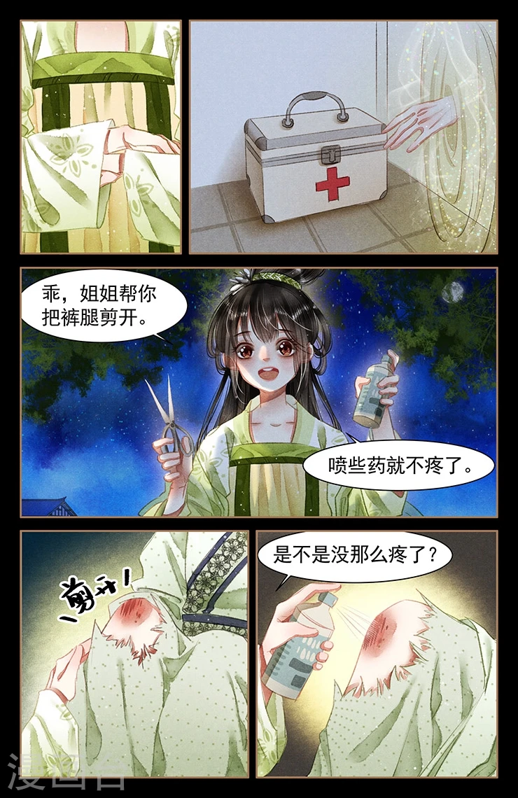 神医嫡女帝君请下嫁笔趣阁漫画,第59话 救命之恩2图