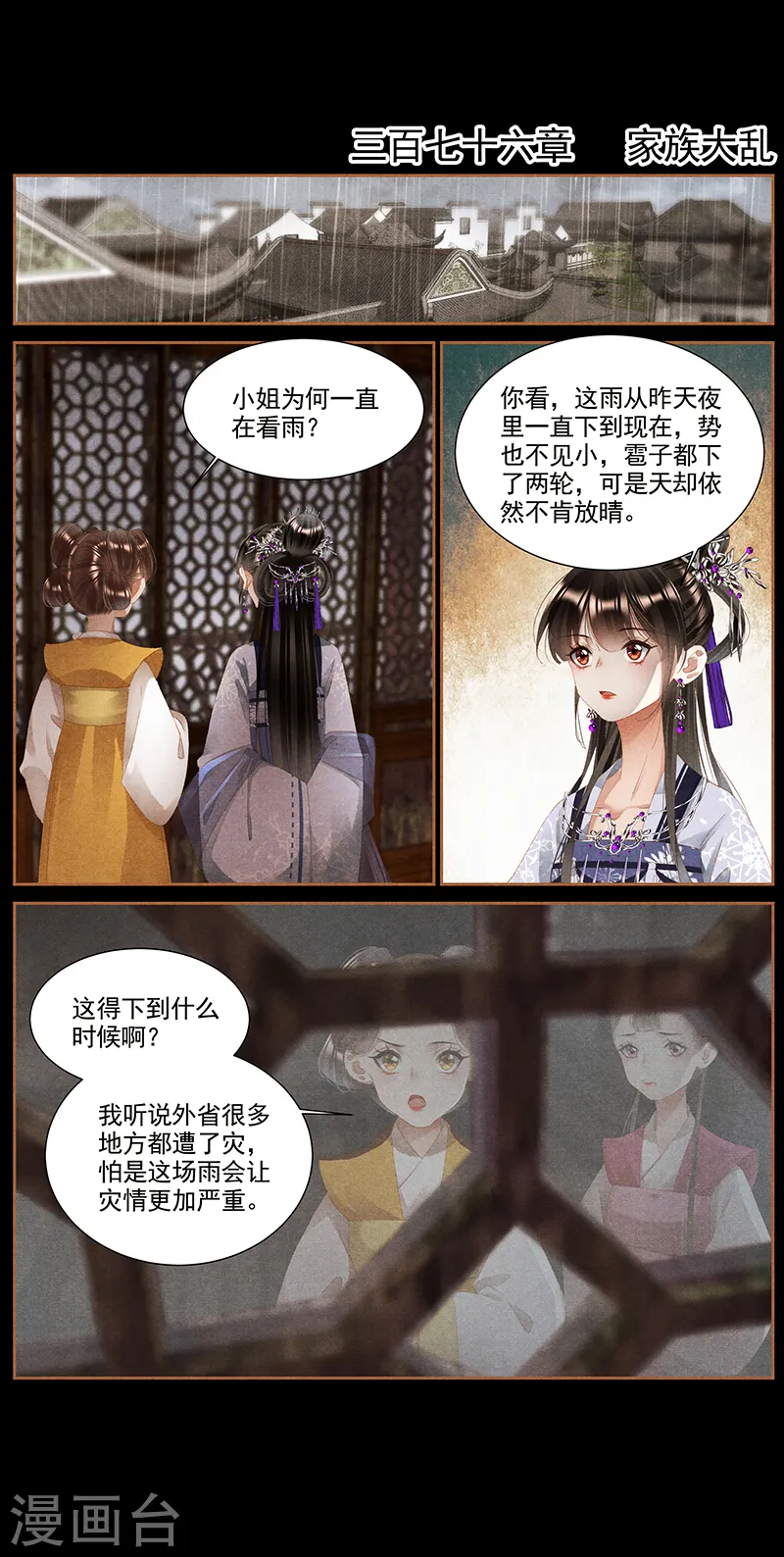 神医嫡女漫画,第376话 家族大乱2图