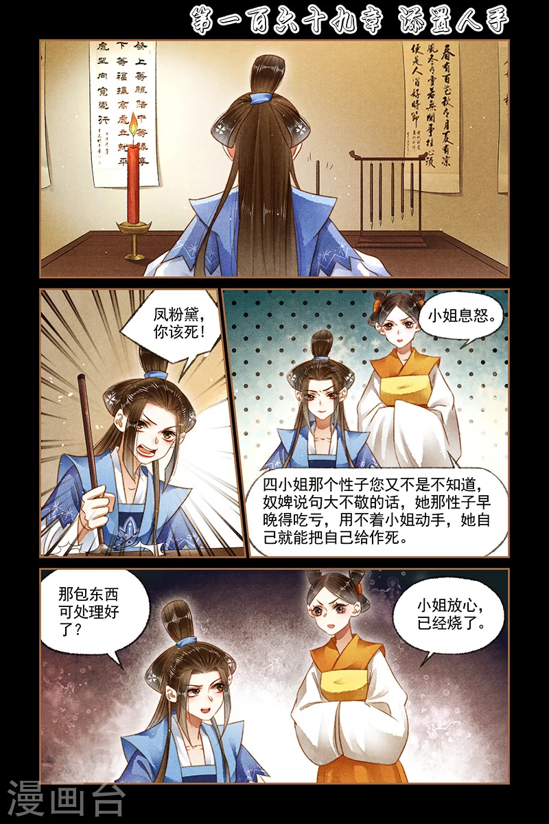 神医嫡女凤羽珩玄天冥免费阅读笔趣阁漫画,第169话 添置人手1图