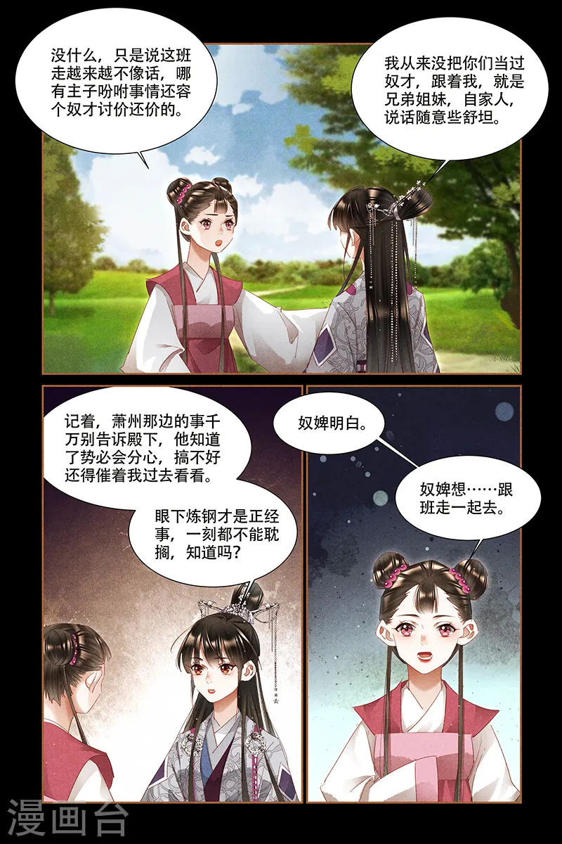 神医嫡女帝君请下嫁笔趣阁漫画,第323话 危机重重1图