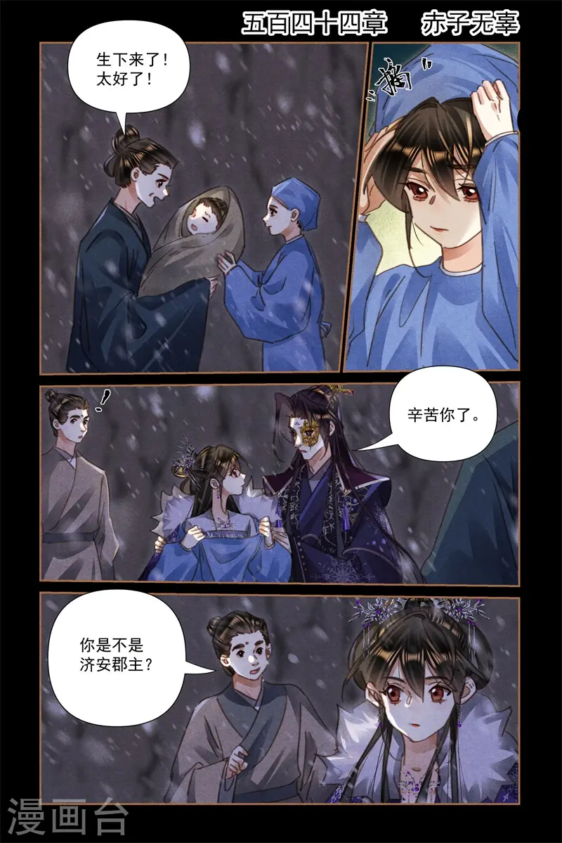 神医嫡女漫画,第544话 赤子无辜2图