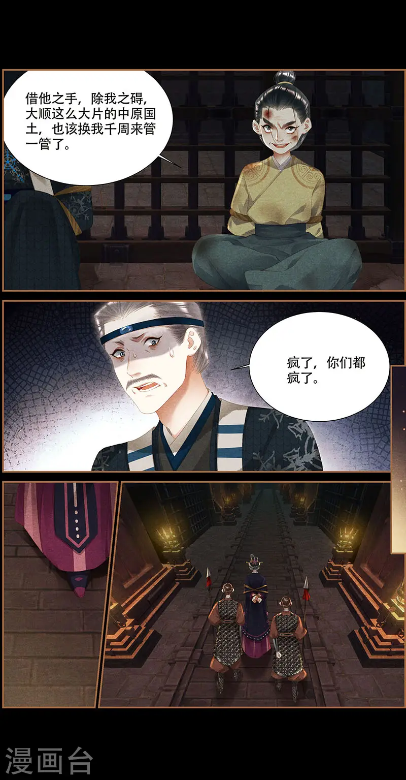 神医嫡女漫画,第347话 贼心不死1图