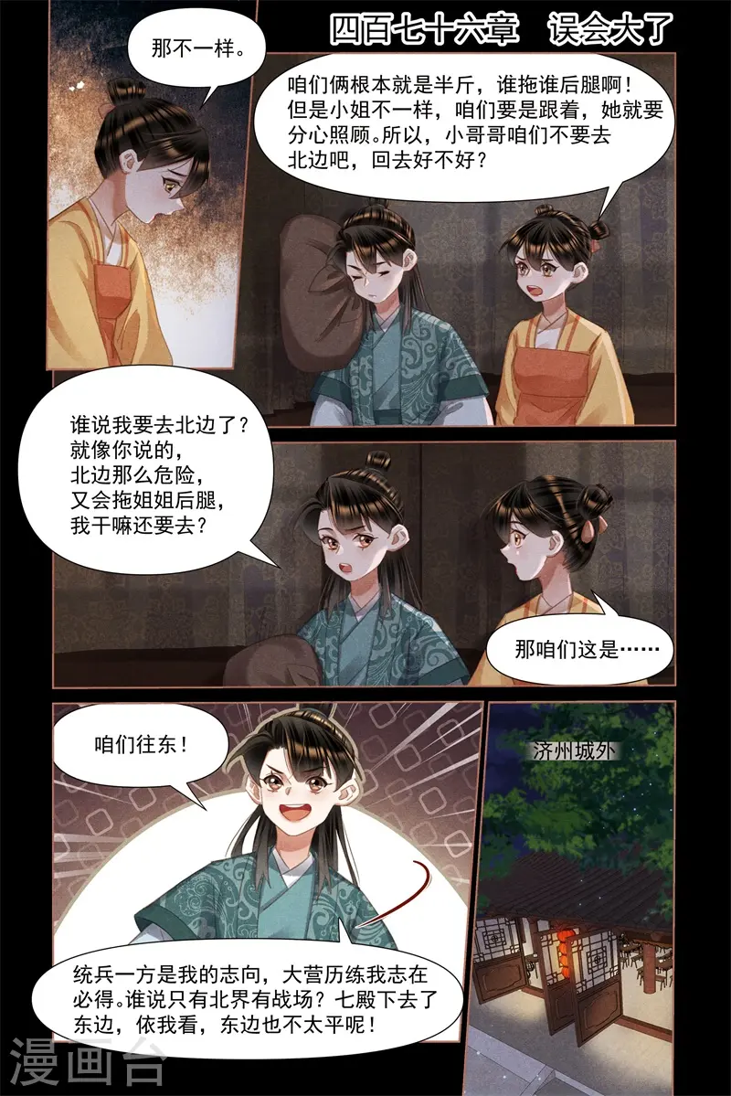 神医嫡女漫画,第476话 误会大了1图