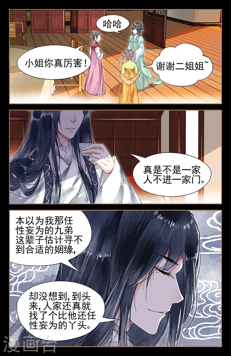 神医嫡女腹黑太子妃笔趣阁漫画,第40话 霸气侧漏1图