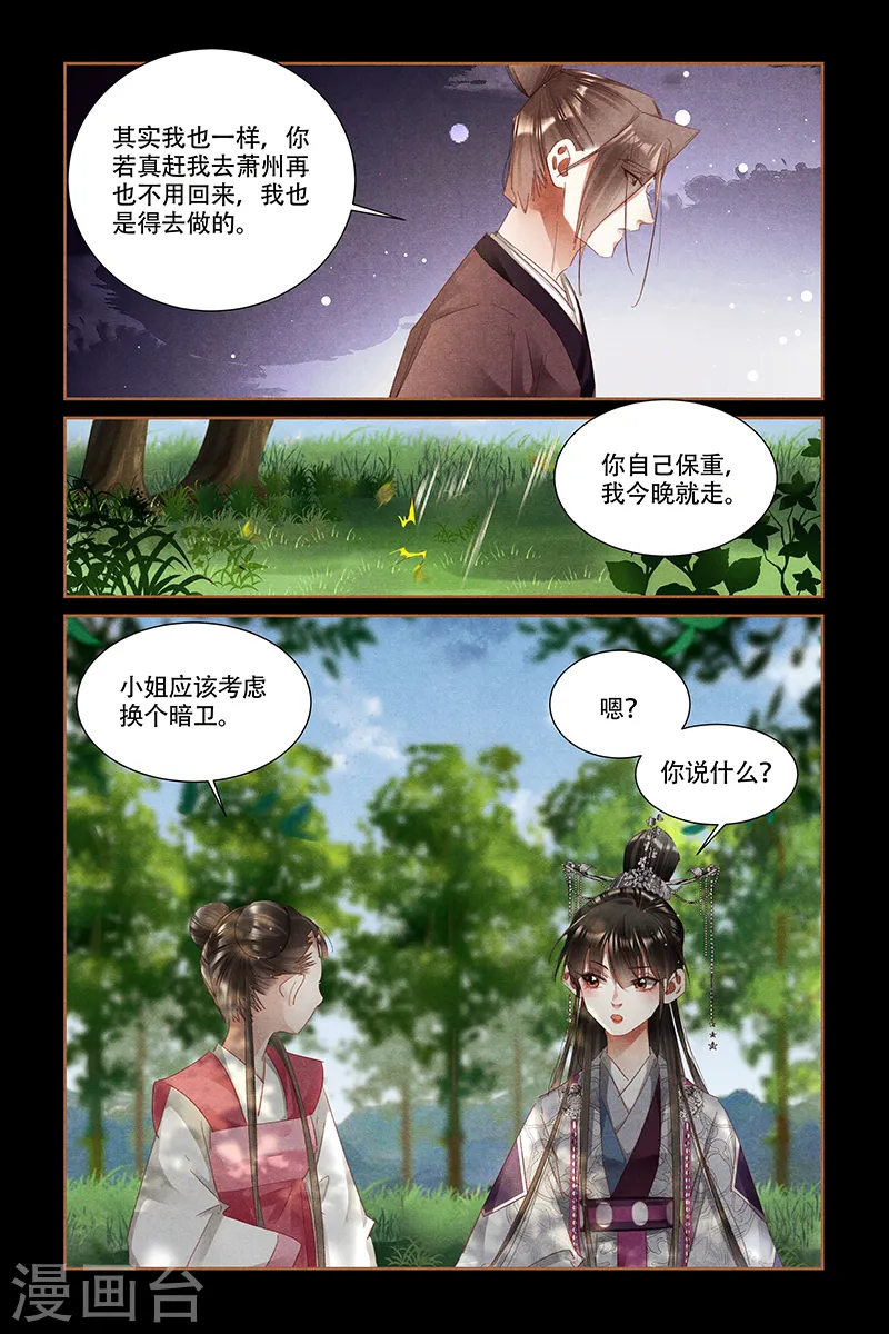 神医嫡女帝君请下嫁笔趣阁漫画,第323话 危机重重2图