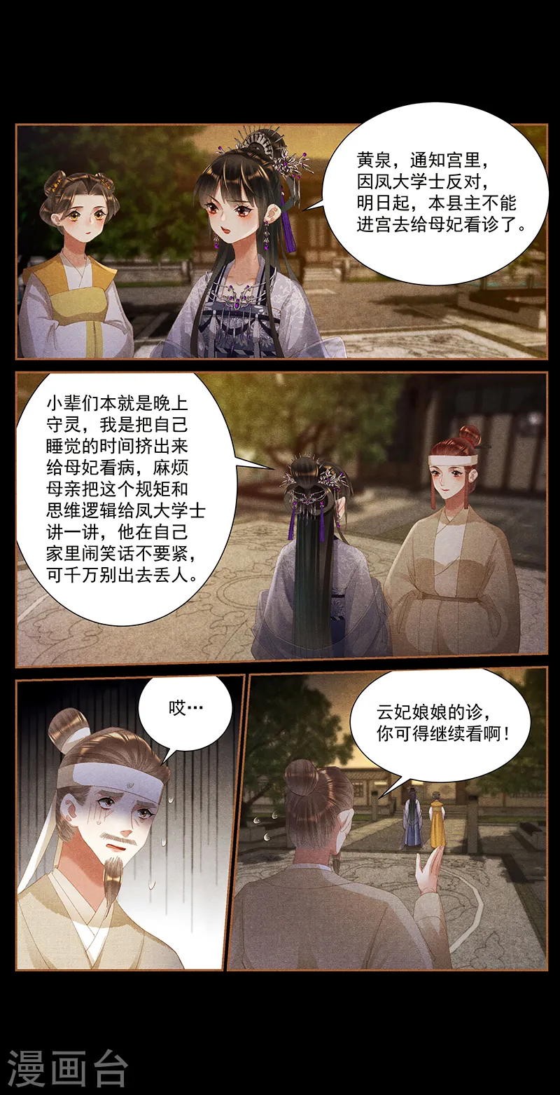 神医嫡女漫画,第403话 府内发疯1图