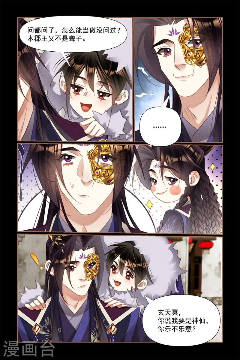 神医嫡女漫画,第524话 闲话家常2图