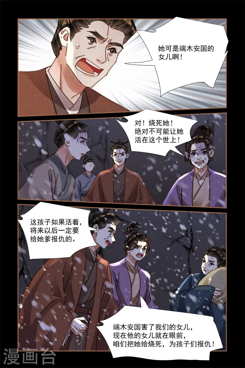 神医嫡女漫画,第544话 赤子无辜2图