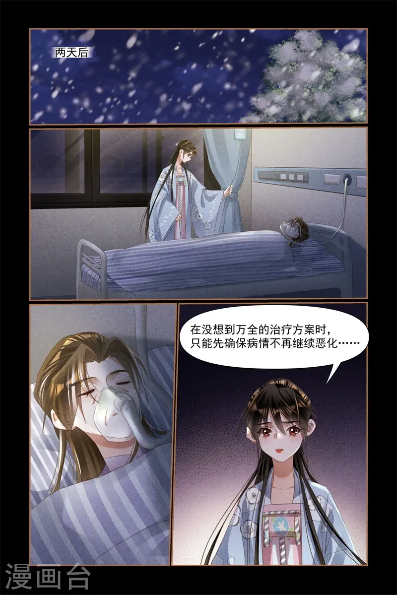 神医嫡女漫画,第522话 身世之谜2图
