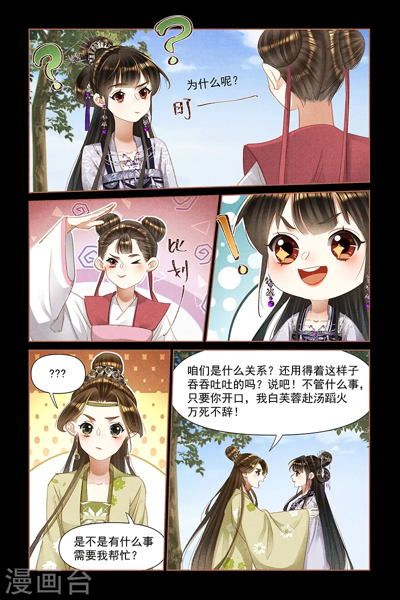 神医嫡女免费漫画漫画,第463话 替身人选1图