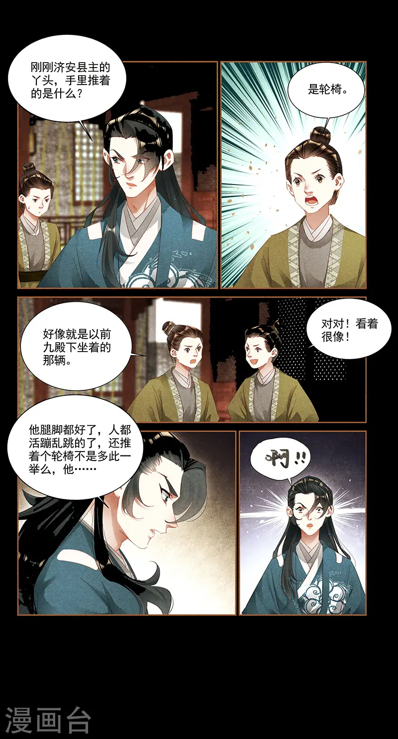 神医嫡女漫画,第354话 换骨之术1图