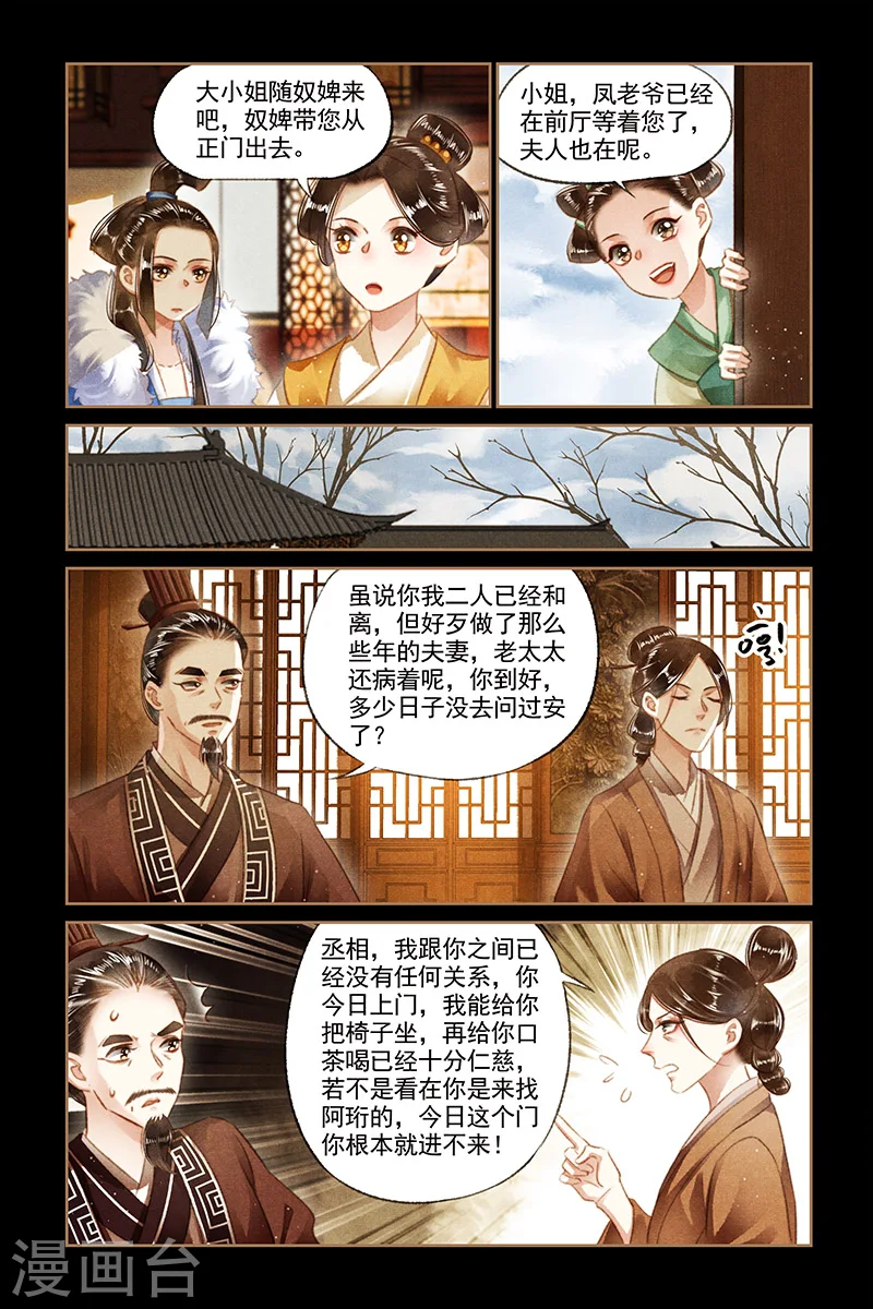 神医嫡女漫画,第108话 凤府做抵2图