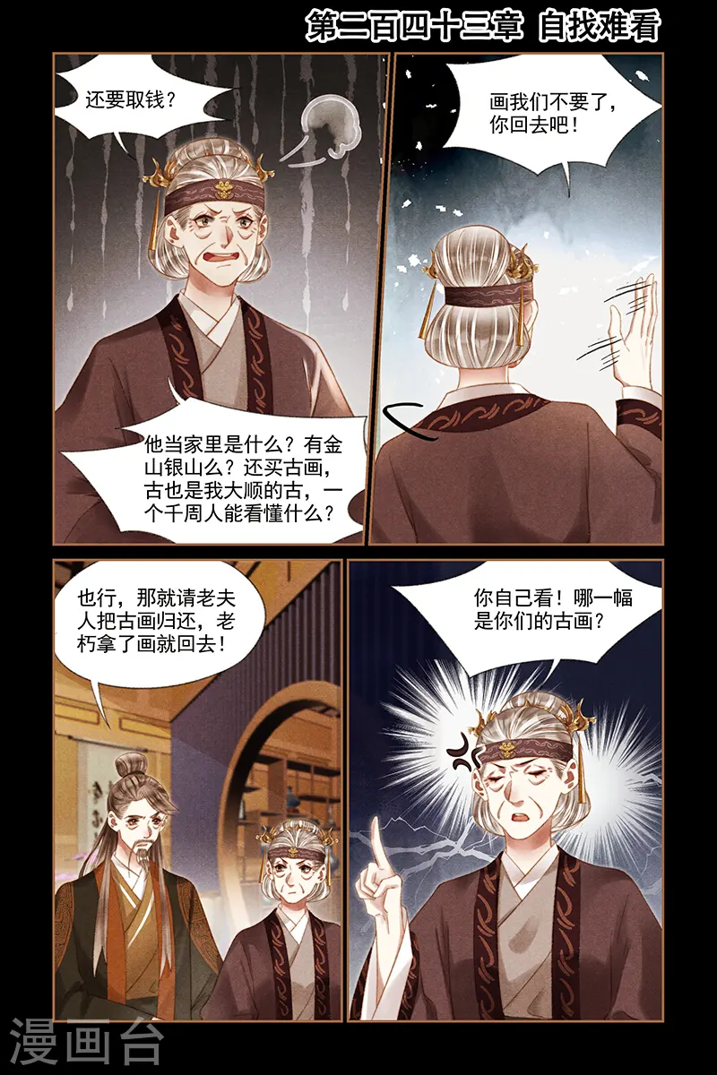 神医嫡女漫画,第243话 自找难看1图