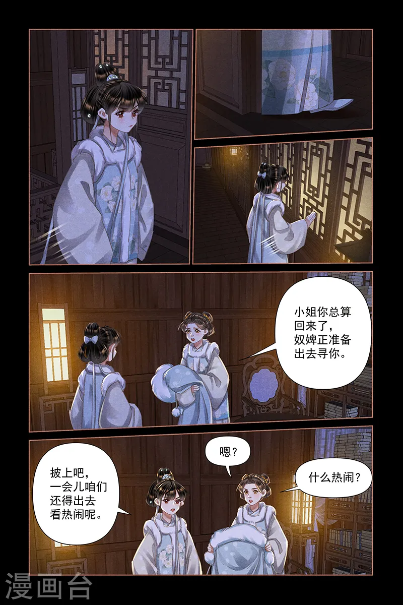 神医嫡女漫画,第473话 冷漠看客2图