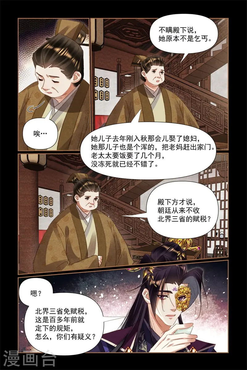 神医嫡女漫画,第527话 苛捐重税1图