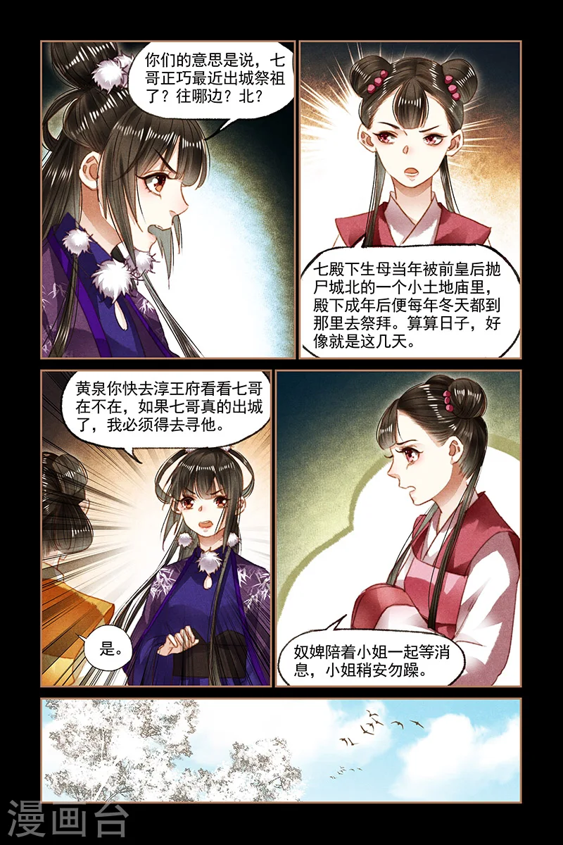 神医嫡女漫画,第99话 出城寻人2图