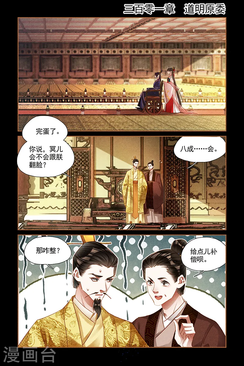 神医嫡女漫画,第301话 道明原委1图