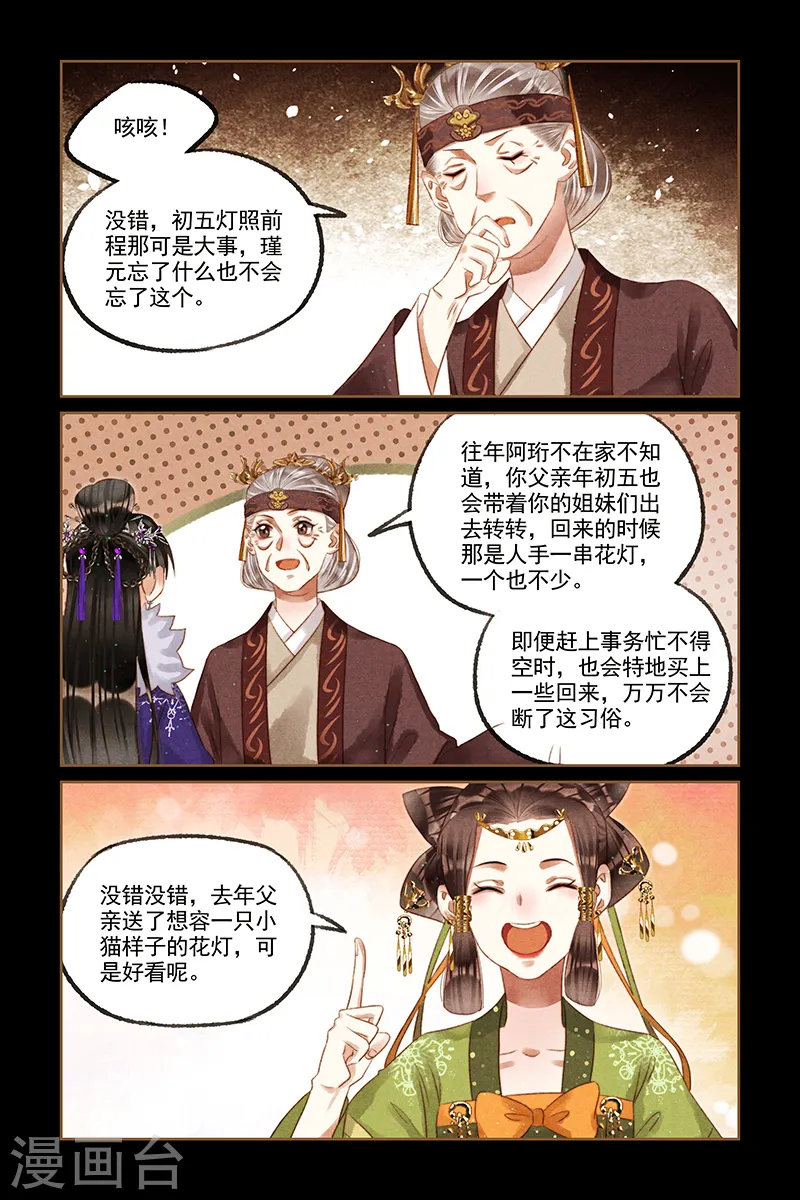神医嫡女漫画,第234话 初五花灯1图