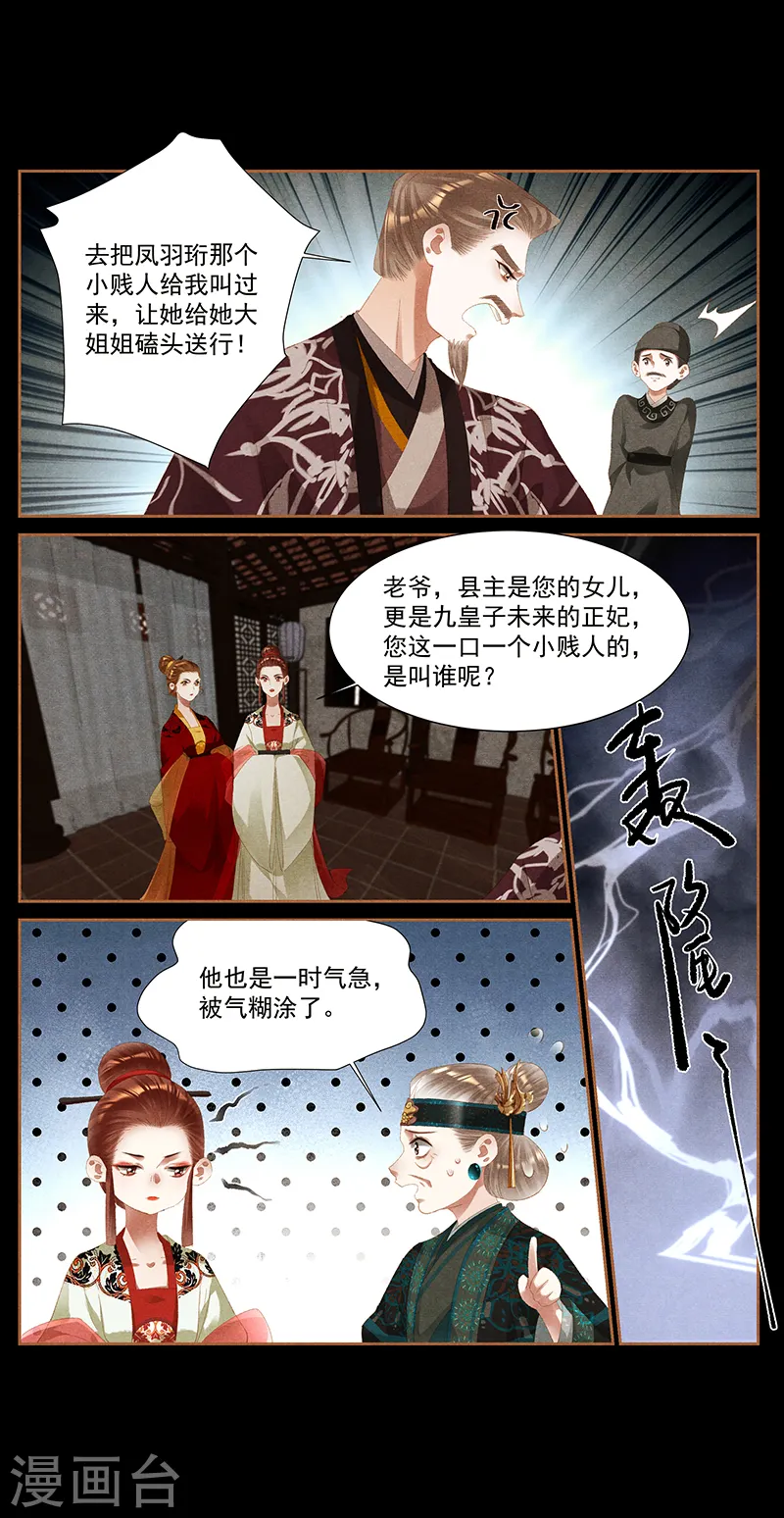 神医嫡女免费听书全本六月听书网漫画,第376话 家族大乱1图