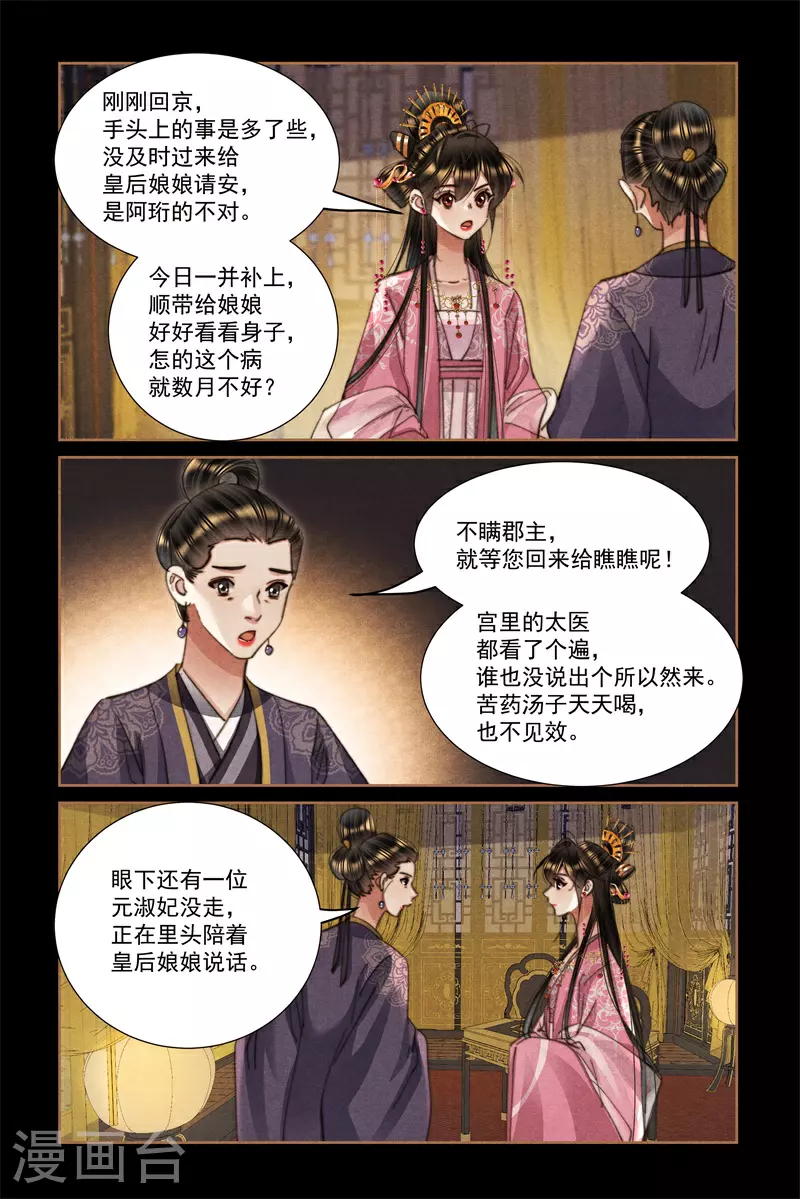 神医嫡女凤羽珩玄天冥免费阅读笔趣阁漫画,第615话 撞上南墙2图