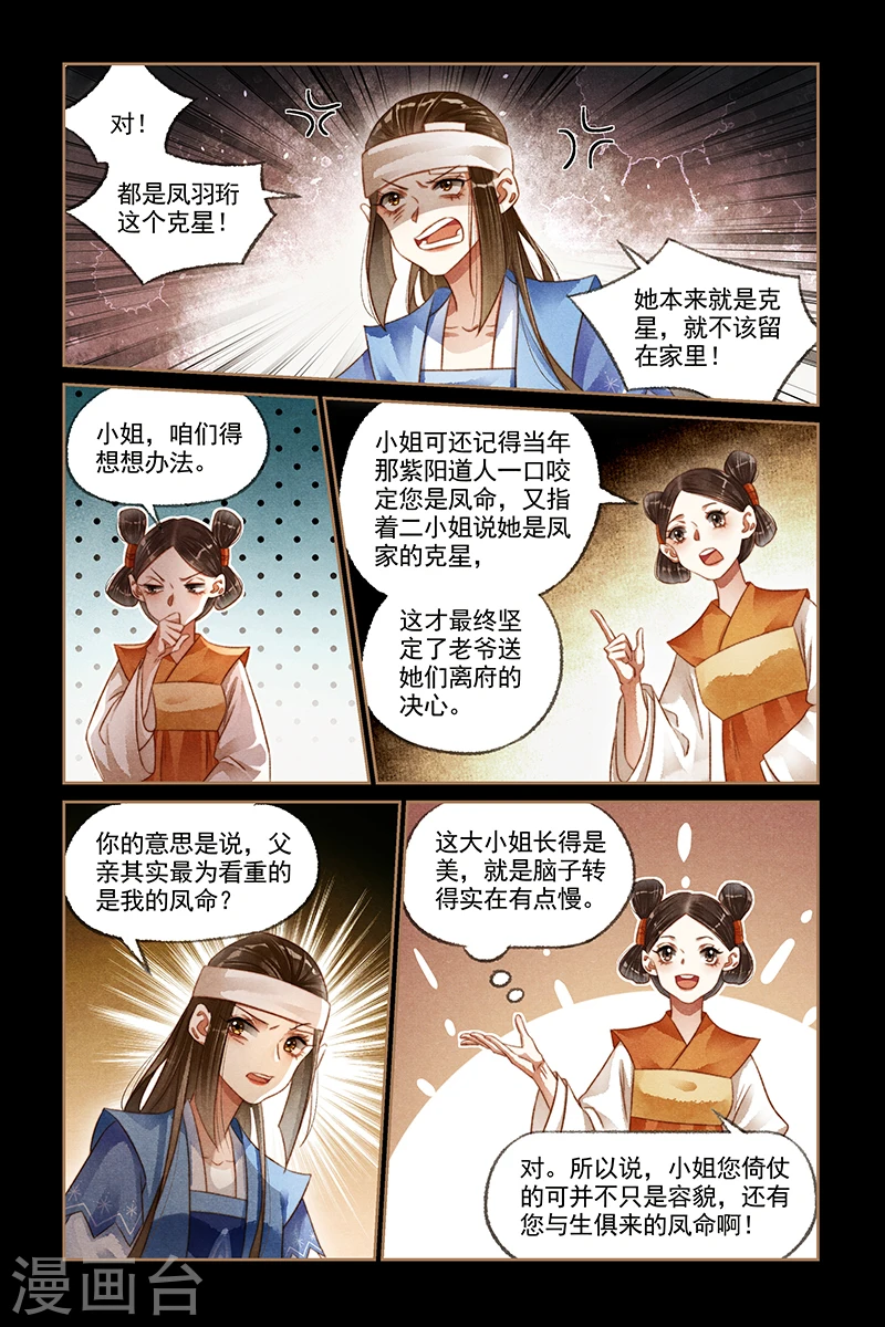 神医嫡女漫画,第180话 老爷回府2图