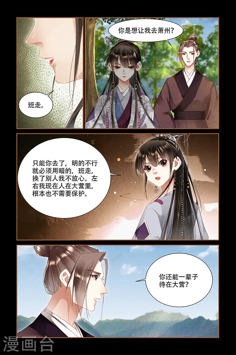 神医嫡女漫画,第323话 危机重重2图