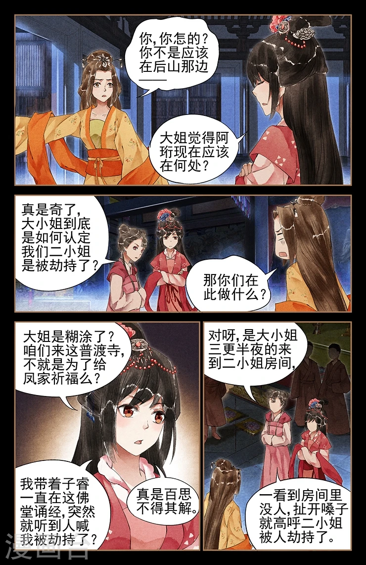 神医嫡女漫画,第35话 深夜劫持1图