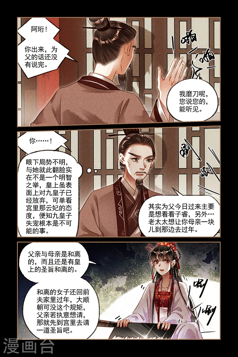 神医嫡女之医品世子妃笔趣阁漫画,第187话 上门求情2图