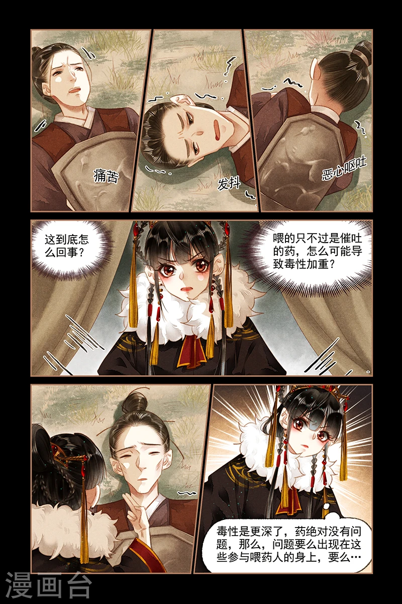 神医嫡女漫画,第153话 毒物源头2图